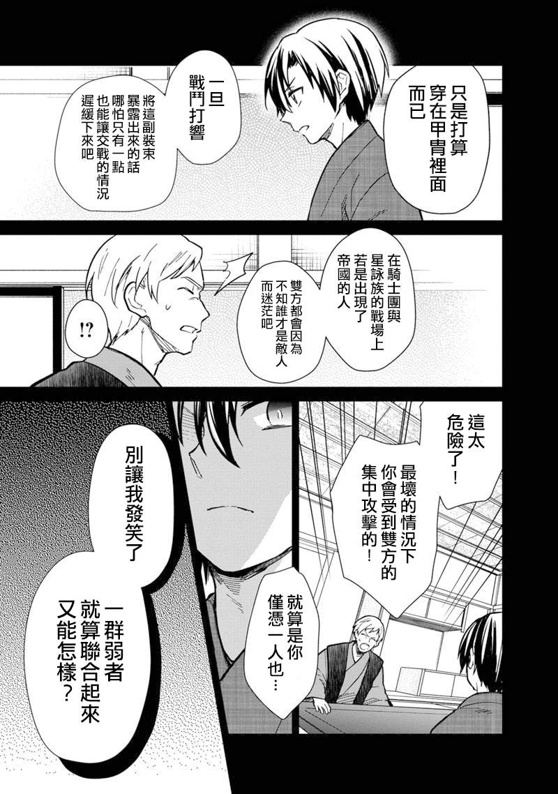 《不知我的死亡Flag将于何处停止》漫画最新章节第43话免费下拉式在线观看章节第【9】张图片