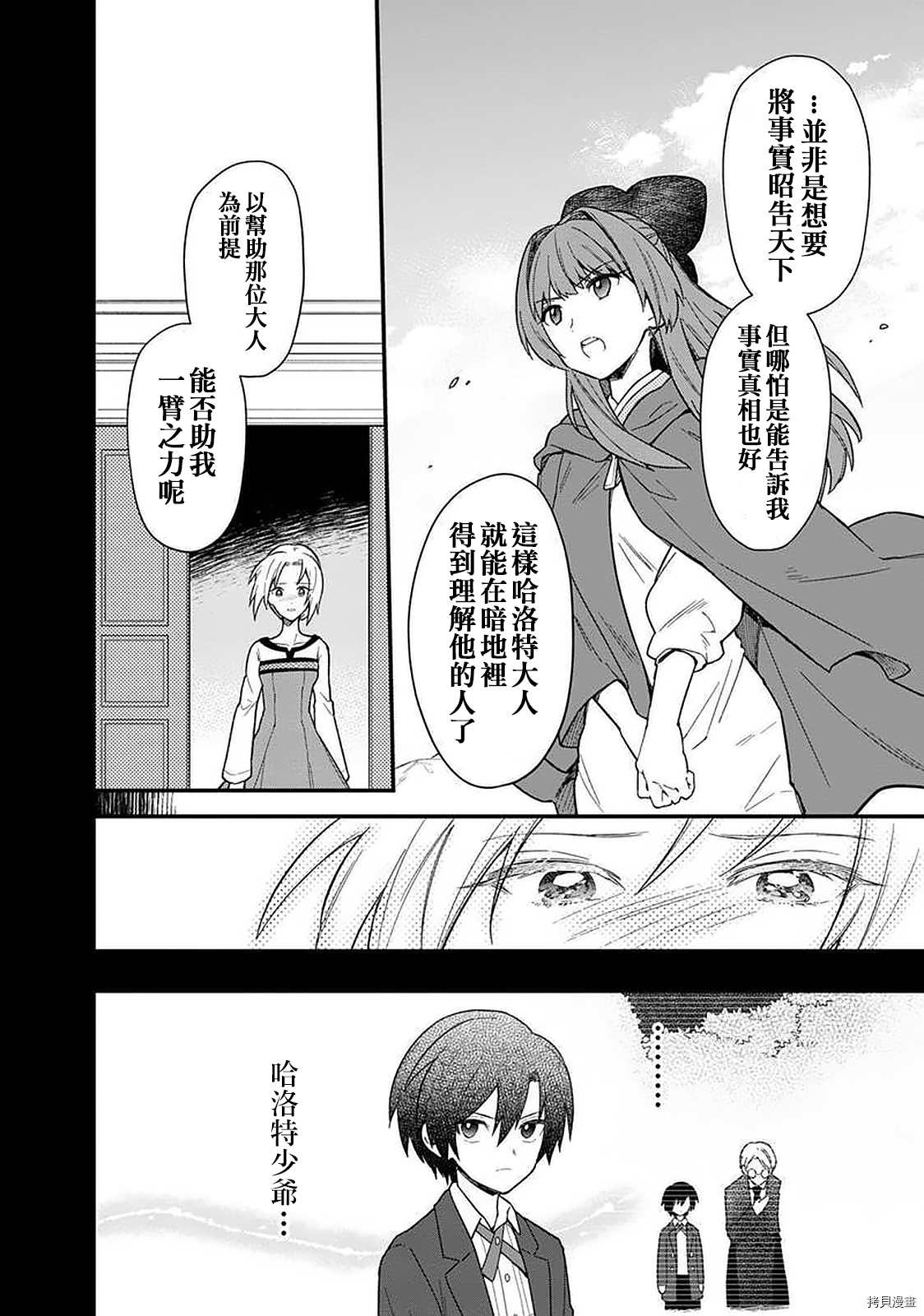 《不知我的死亡Flag将于何处停止》漫画最新章节第19话免费下拉式在线观看章节第【12】张图片