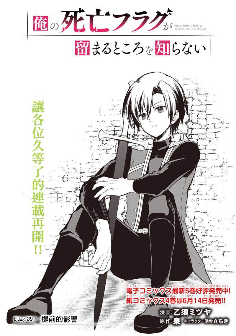 《不知我的死亡Flag将于何处停止》漫画最新章节第40话免费下拉式在线观看章节第【2】张图片