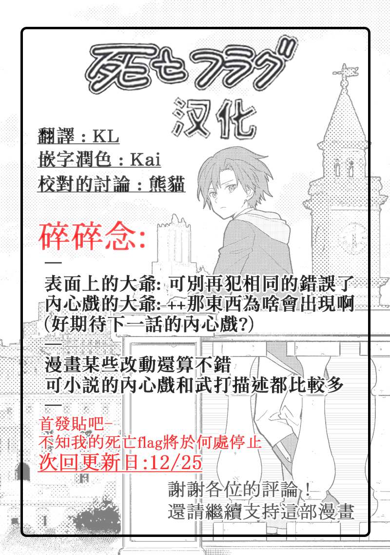 《不知我的死亡Flag将于何处停止》漫画最新章节第37话免费下拉式在线观看章节第【22】张图片