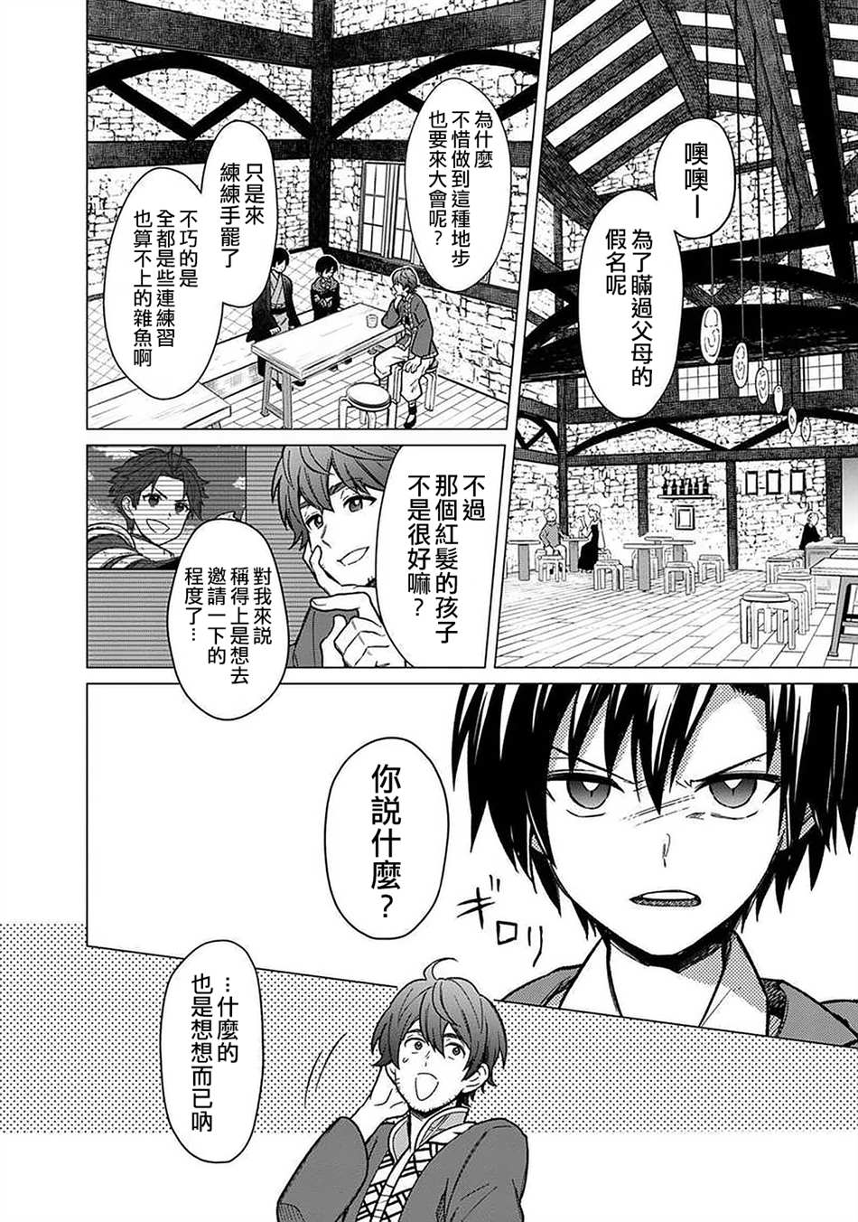 《不知我的死亡Flag将于何处停止》漫画最新章节第30话免费下拉式在线观看章节第【18】张图片