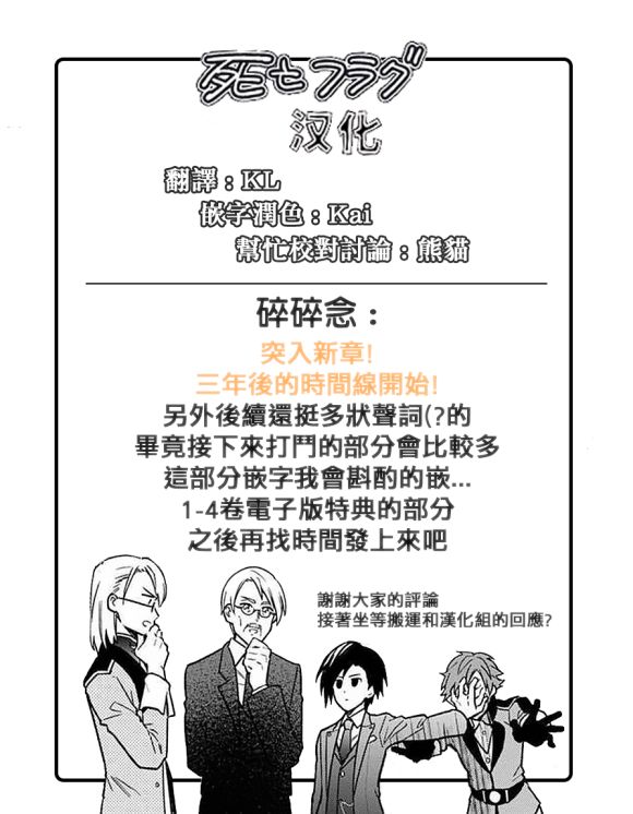 《不知我的死亡Flag将于何处停止》漫画最新章节第24话免费下拉式在线观看章节第【22】张图片