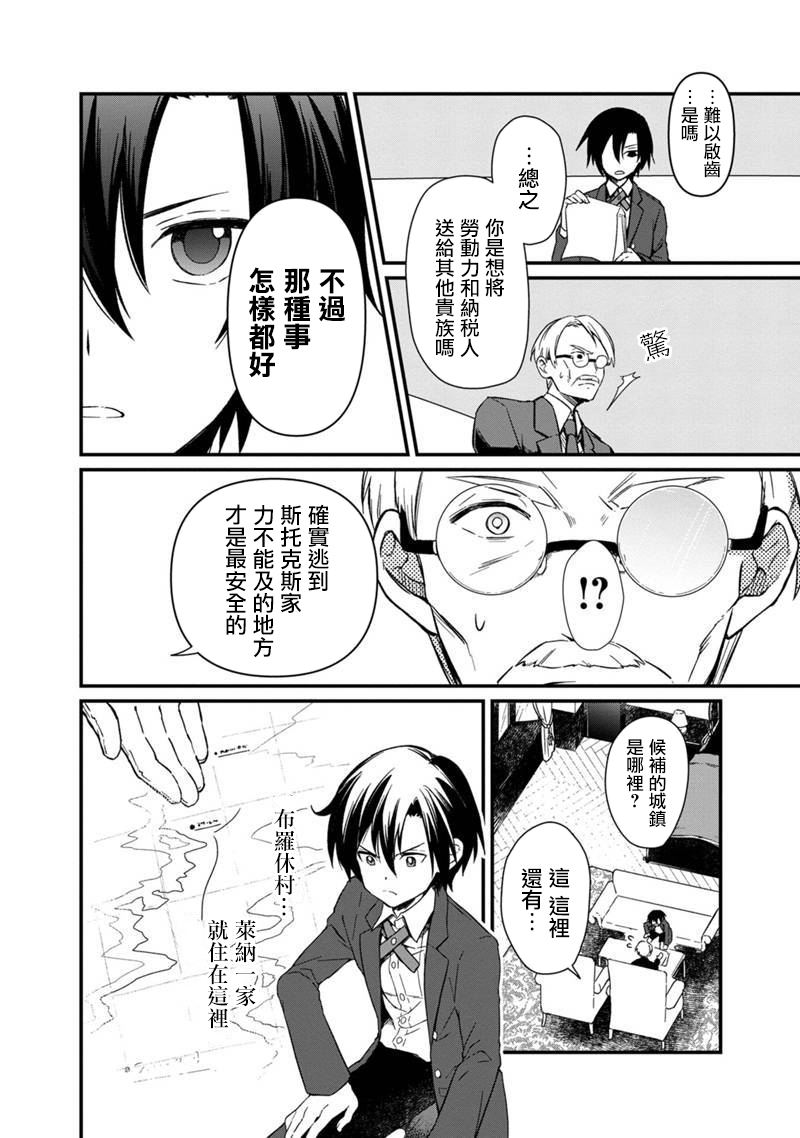 《不知我的死亡Flag将于何处停止》漫画最新章节第2话免费下拉式在线观看章节第【12】张图片