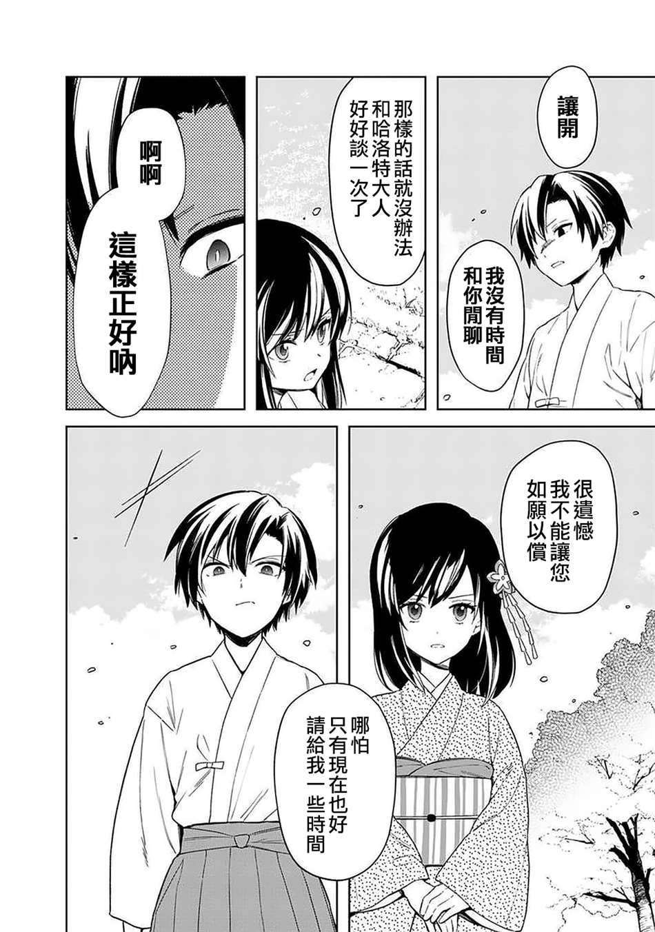 《不知我的死亡Flag将于何处停止》漫画最新章节第23话免费下拉式在线观看章节第【14】张图片