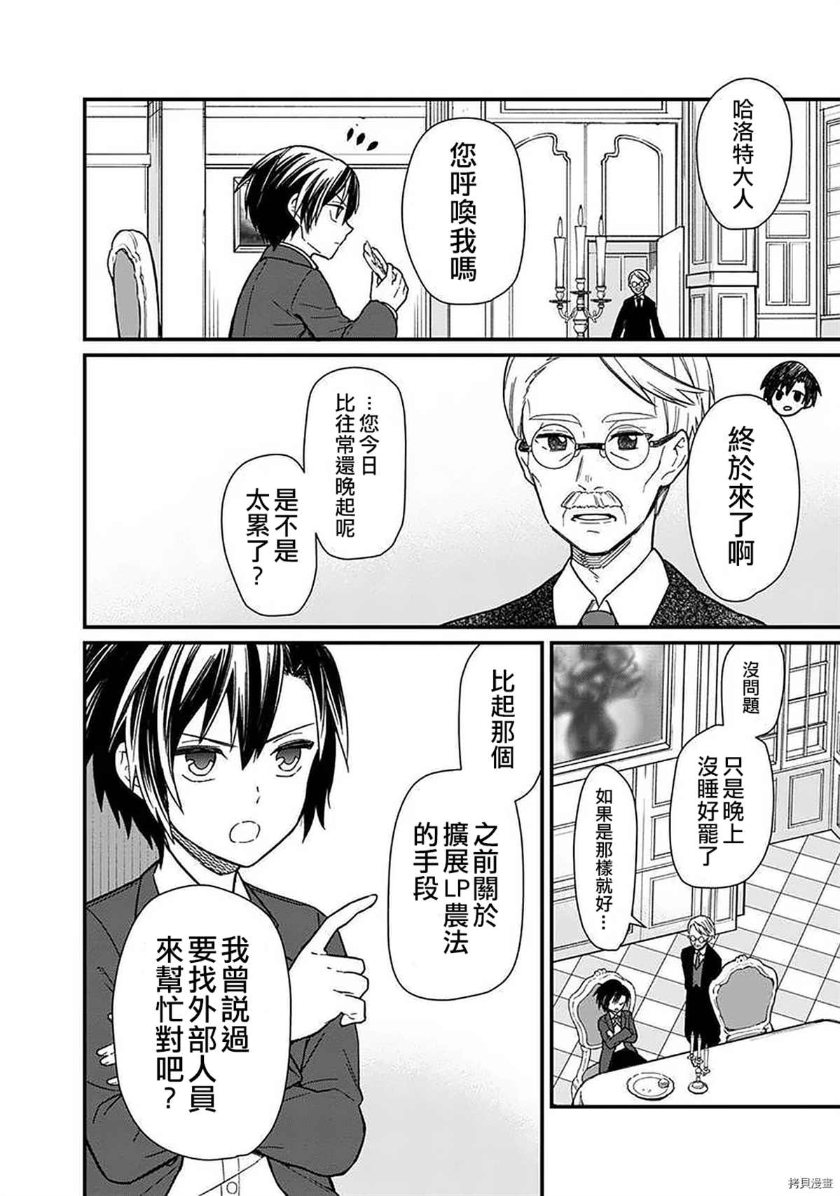 《不知我的死亡Flag将于何处停止》漫画最新章节第13话免费下拉式在线观看章节第【4】张图片