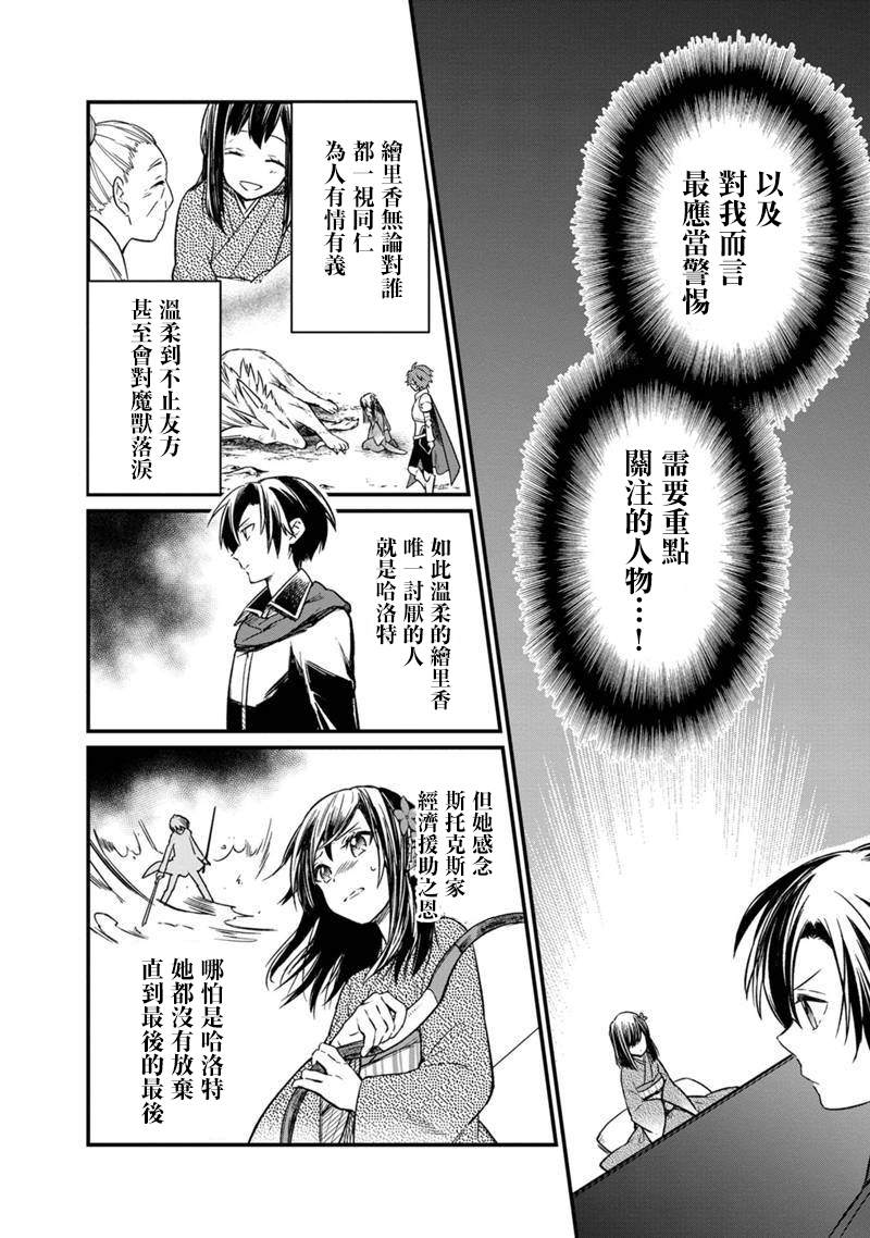 《不知我的死亡Flag将于何处停止》漫画最新章节第6话免费下拉式在线观看章节第【13】张图片