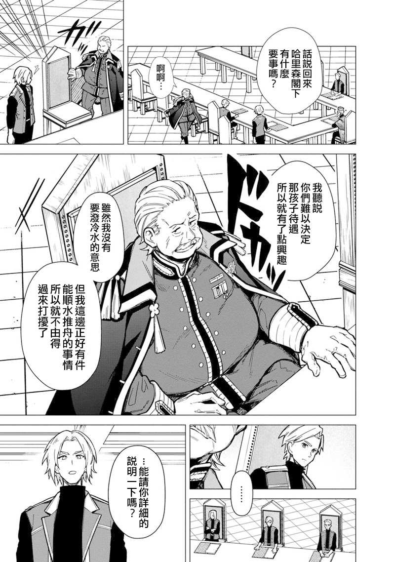 《不知我的死亡Flag将于何处停止》漫画最新章节第39话免费下拉式在线观看章节第【11】张图片