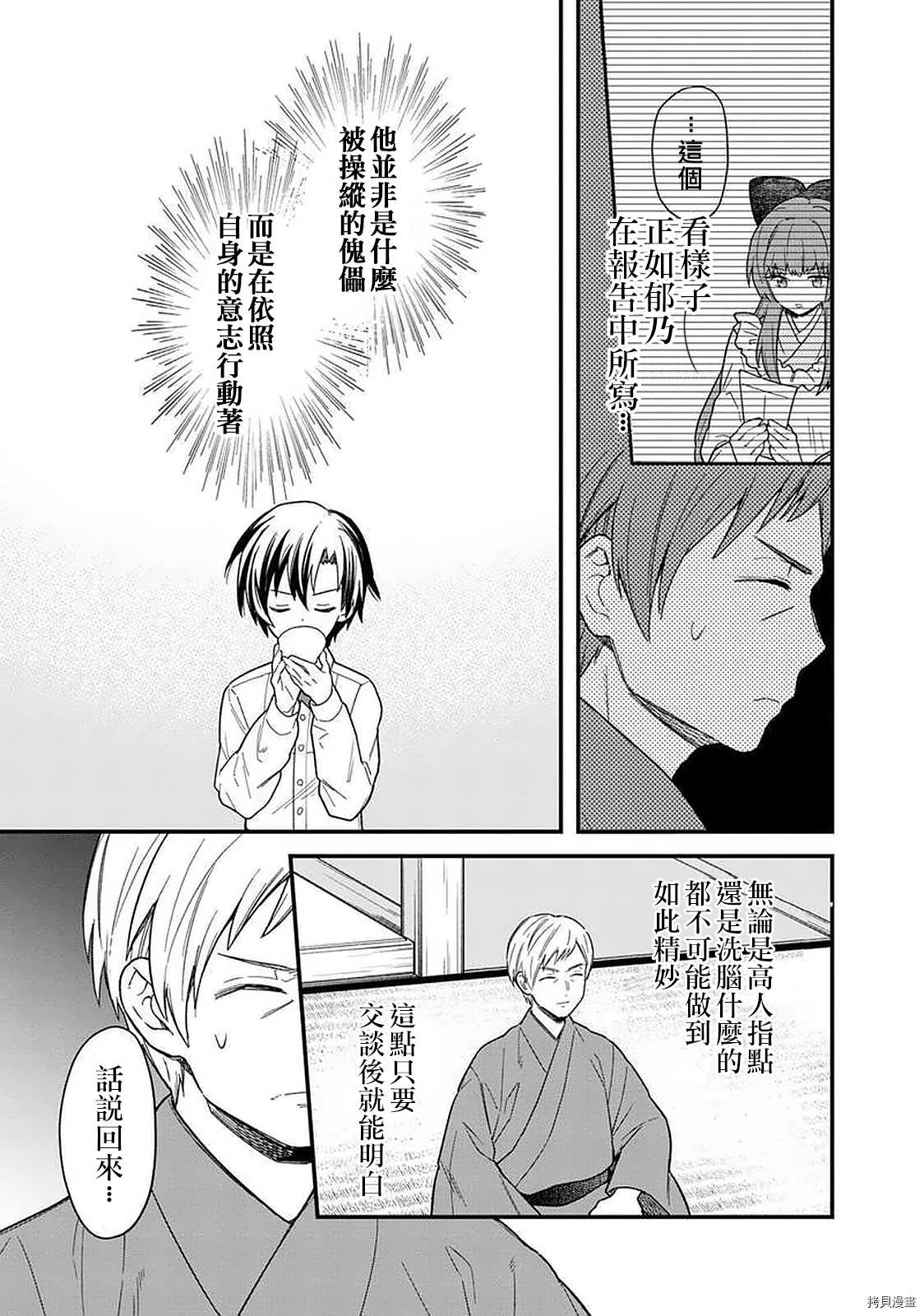 《不知我的死亡Flag将于何处停止》漫画最新章节第17话免费下拉式在线观看章节第【13】张图片