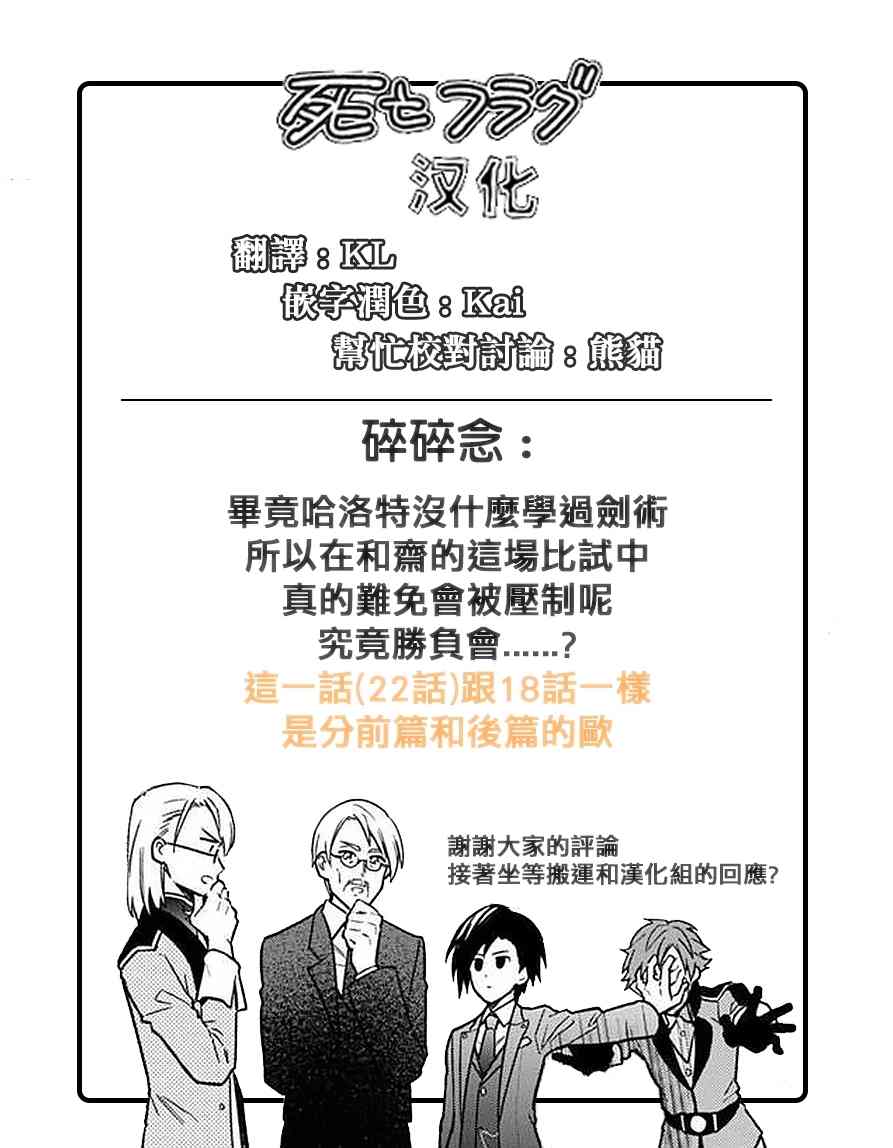 《不知我的死亡Flag将于何处停止》漫画最新章节第22话 试看版免费下拉式在线观看章节第【10】张图片