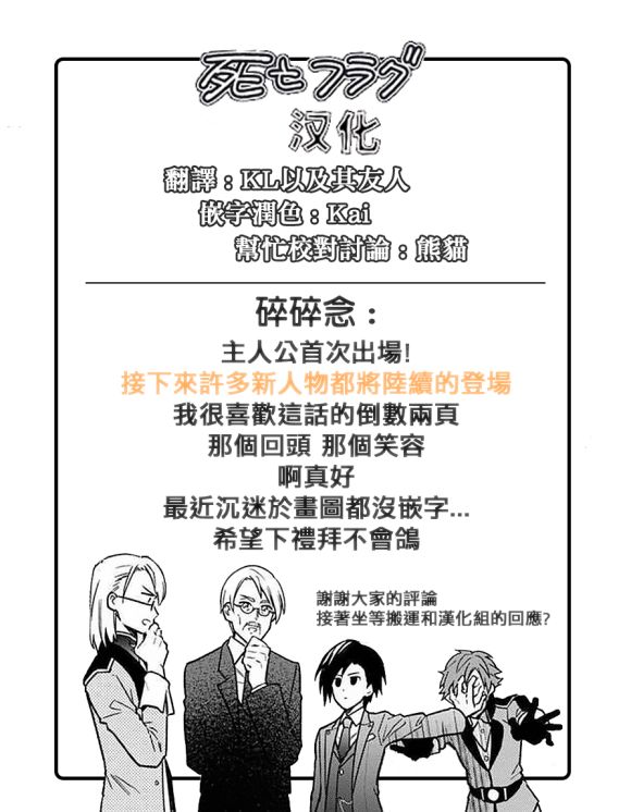 《不知我的死亡Flag将于何处停止》漫画最新章节第25话免费下拉式在线观看章节第【23】张图片