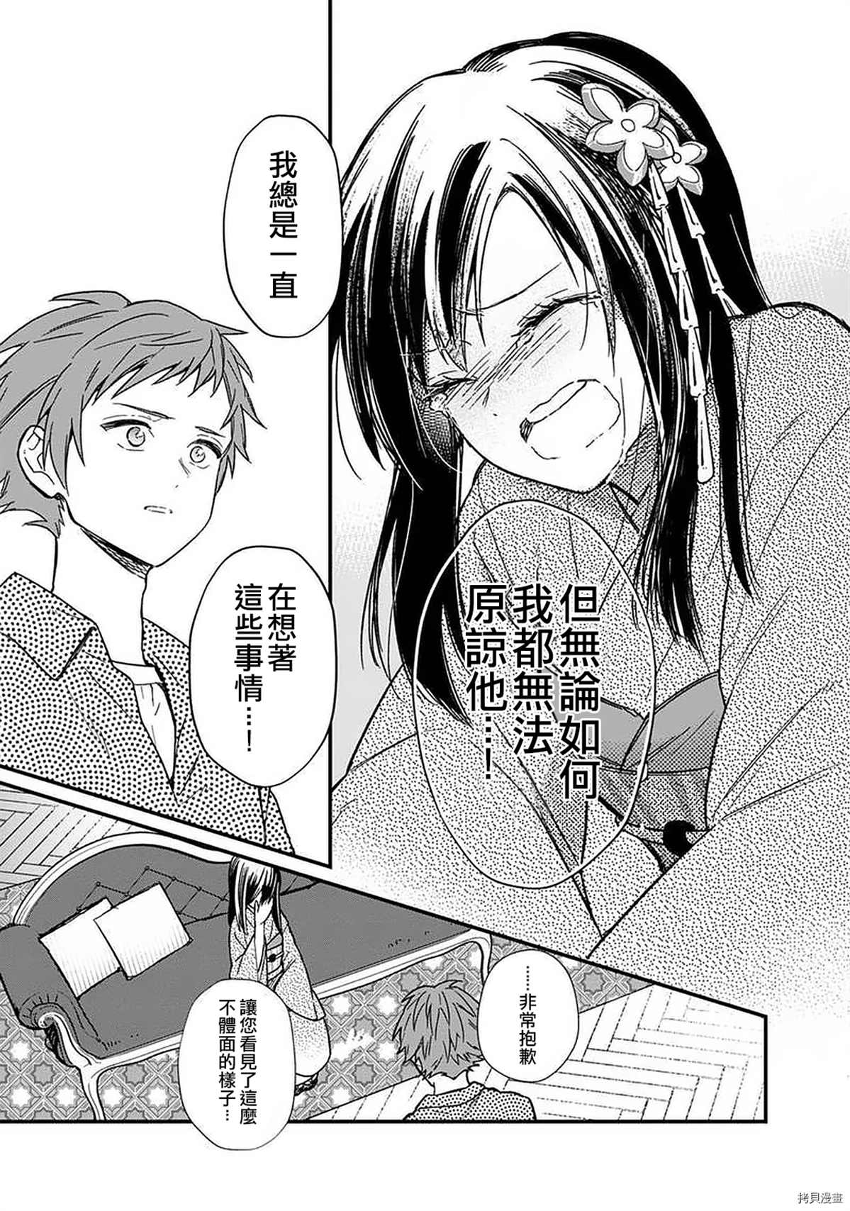 《不知我的死亡Flag将于何处停止》漫画最新章节第13话免费下拉式在线观看章节第【15】张图片