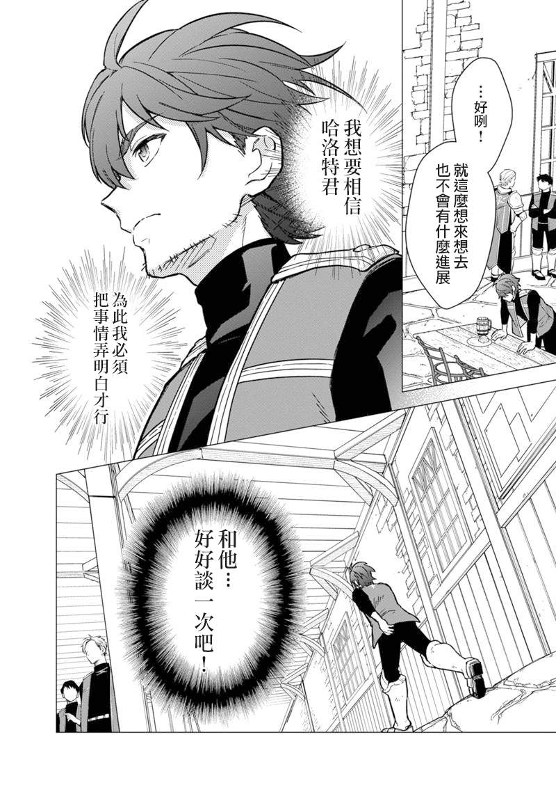 《不知我的死亡Flag将于何处停止》漫画最新章节第45话免费下拉式在线观看章节第【20】张图片