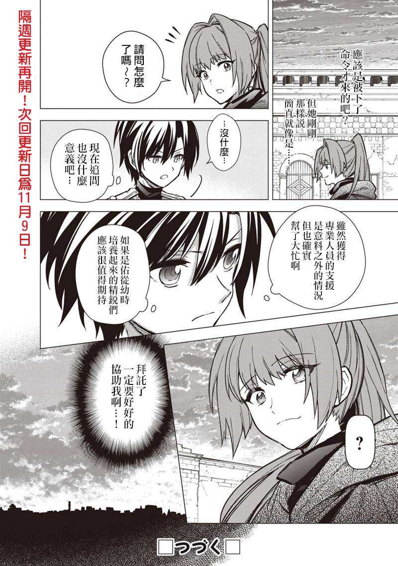 《不知我的死亡Flag将于何处停止》漫画最新章节第44话免费下拉式在线观看章节第【18】张图片