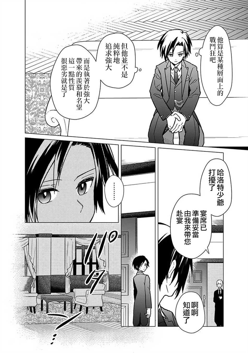 《不知我的死亡Flag将于何处停止》漫画最新章节第31话免费下拉式在线观看章节第【10】张图片