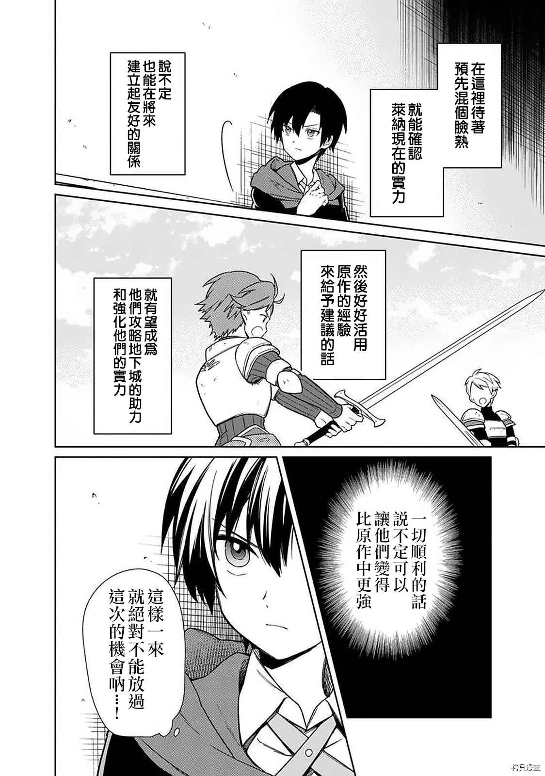 《不知我的死亡Flag将于何处停止》漫画最新章节第27话免费下拉式在线观看章节第【10】张图片