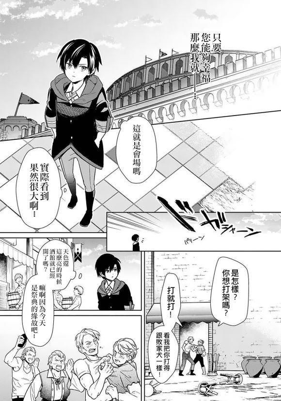 《不知我的死亡Flag将于何处停止》漫画最新章节第26话免费下拉式在线观看章节第【9】张图片