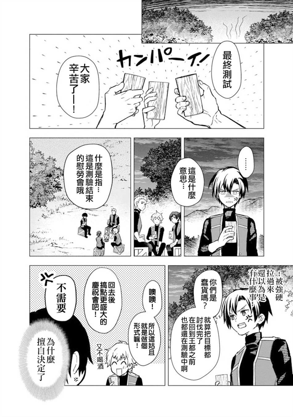 《不知我的死亡Flag将于何处停止》漫画最新章节第36话免费下拉式在线观看章节第【22】张图片