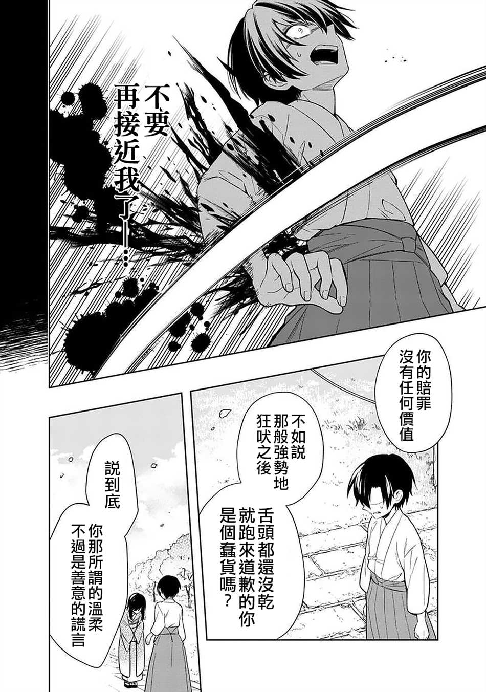 《不知我的死亡Flag将于何处停止》漫画最新章节第23话免费下拉式在线观看章节第【18】张图片