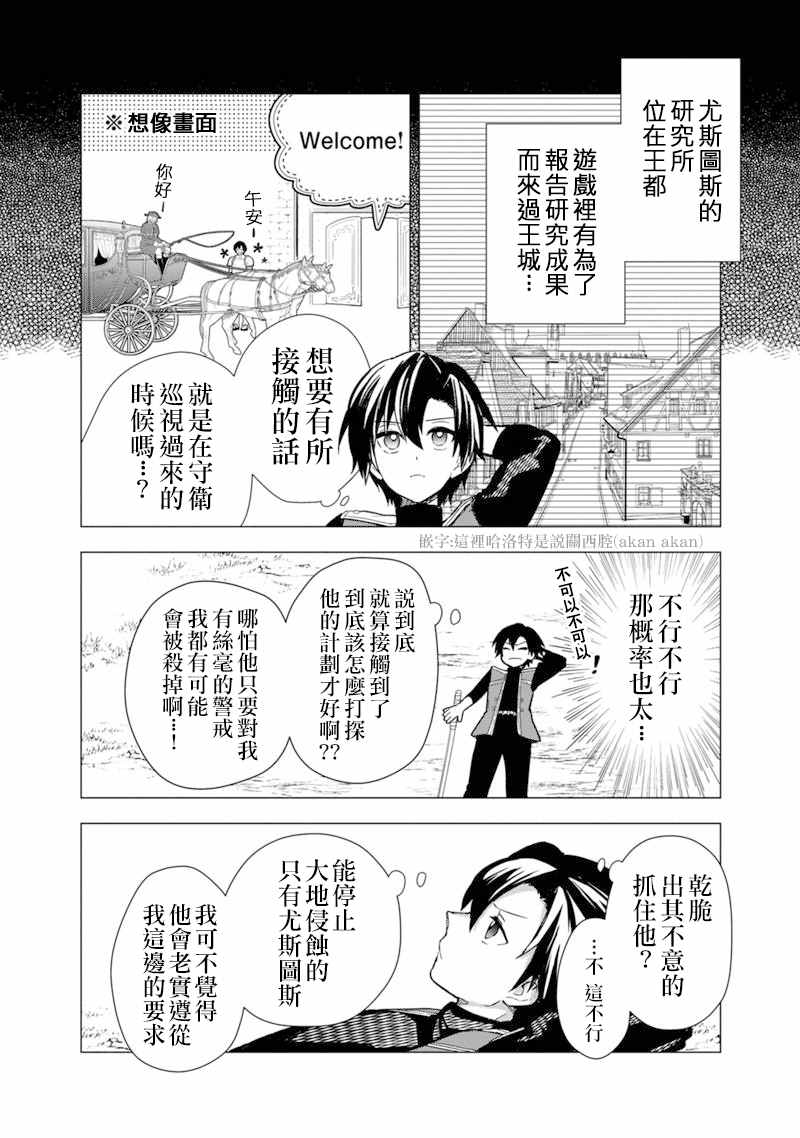 《不知我的死亡Flag将于何处停止》漫画最新章节第38话免费下拉式在线观看章节第【14】张图片