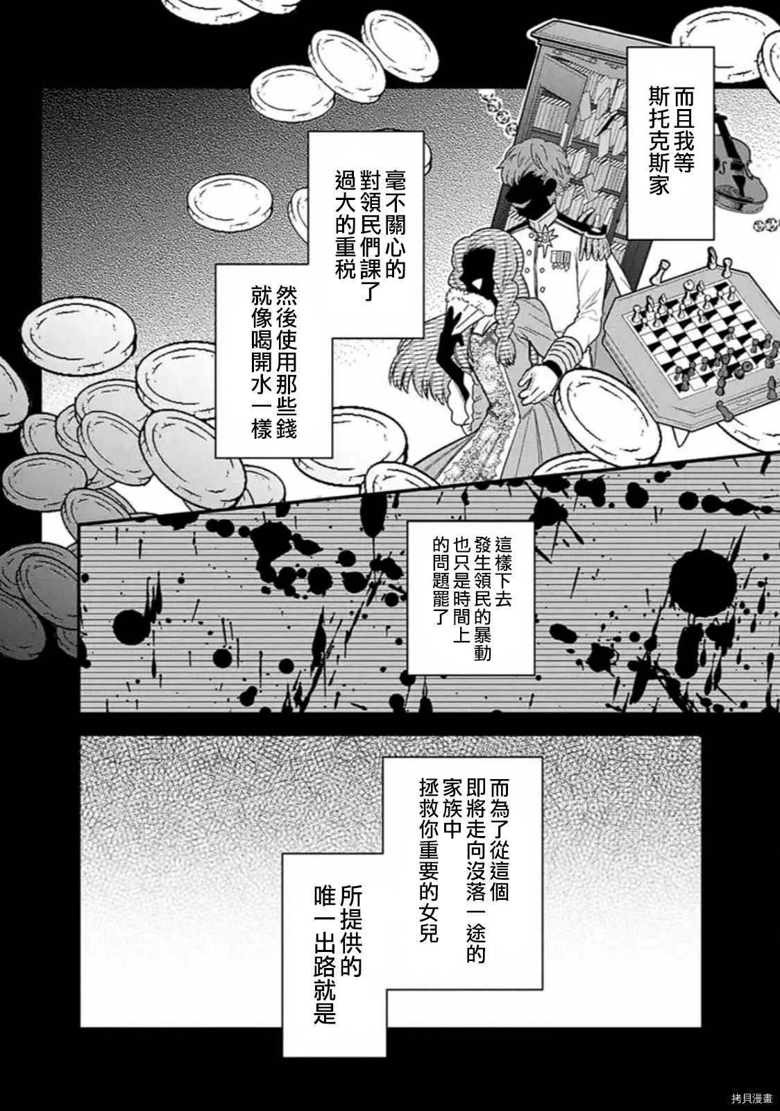 《不知我的死亡Flag将于何处停止》漫画最新章节第18.2话免费下拉式在线观看章节第【2】张图片