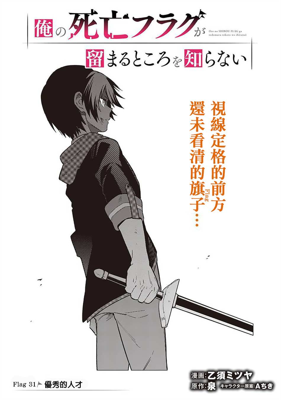 《不知我的死亡Flag将于何处停止》漫画最新章节第31话免费下拉式在线观看章节第【3】张图片