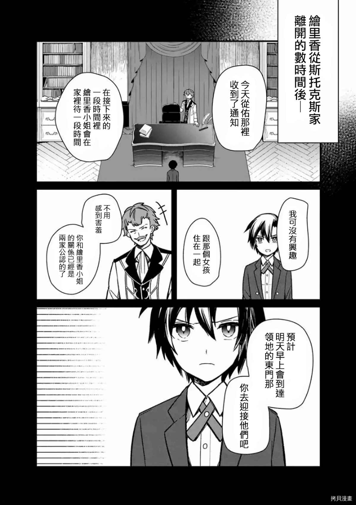 《不知我的死亡Flag将于何处停止》漫画最新章节第8话免费下拉式在线观看章节第【15】张图片