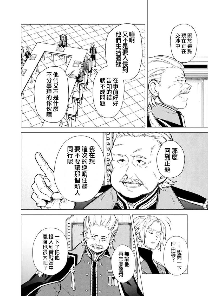 《不知我的死亡Flag将于何处停止》漫画最新章节第39话免费下拉式在线观看章节第【14】张图片