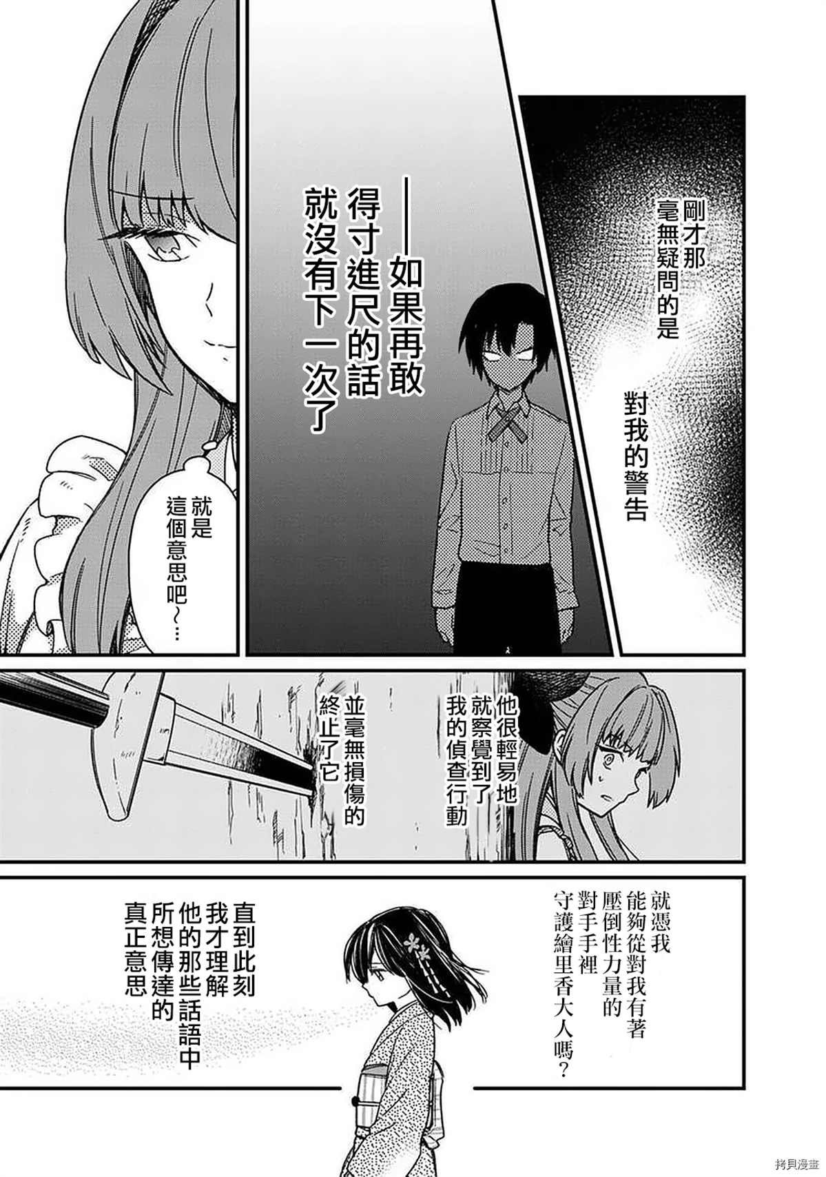 《不知我的死亡Flag将于何处停止》漫画最新章节第11话免费下拉式在线观看章节第【15】张图片