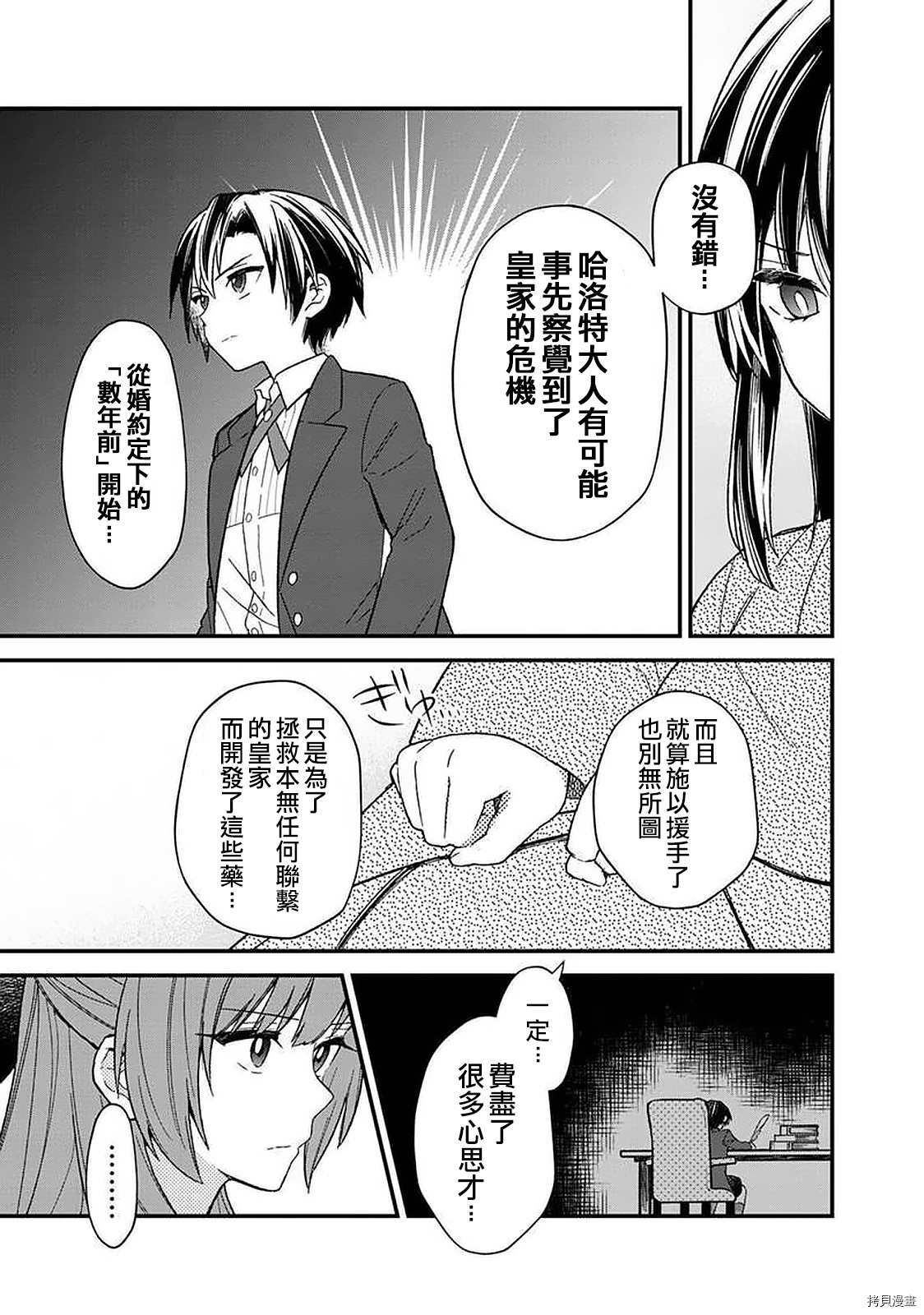 《不知我的死亡Flag将于何处停止》漫画最新章节第15话免费下拉式在线观看章节第【4】张图片