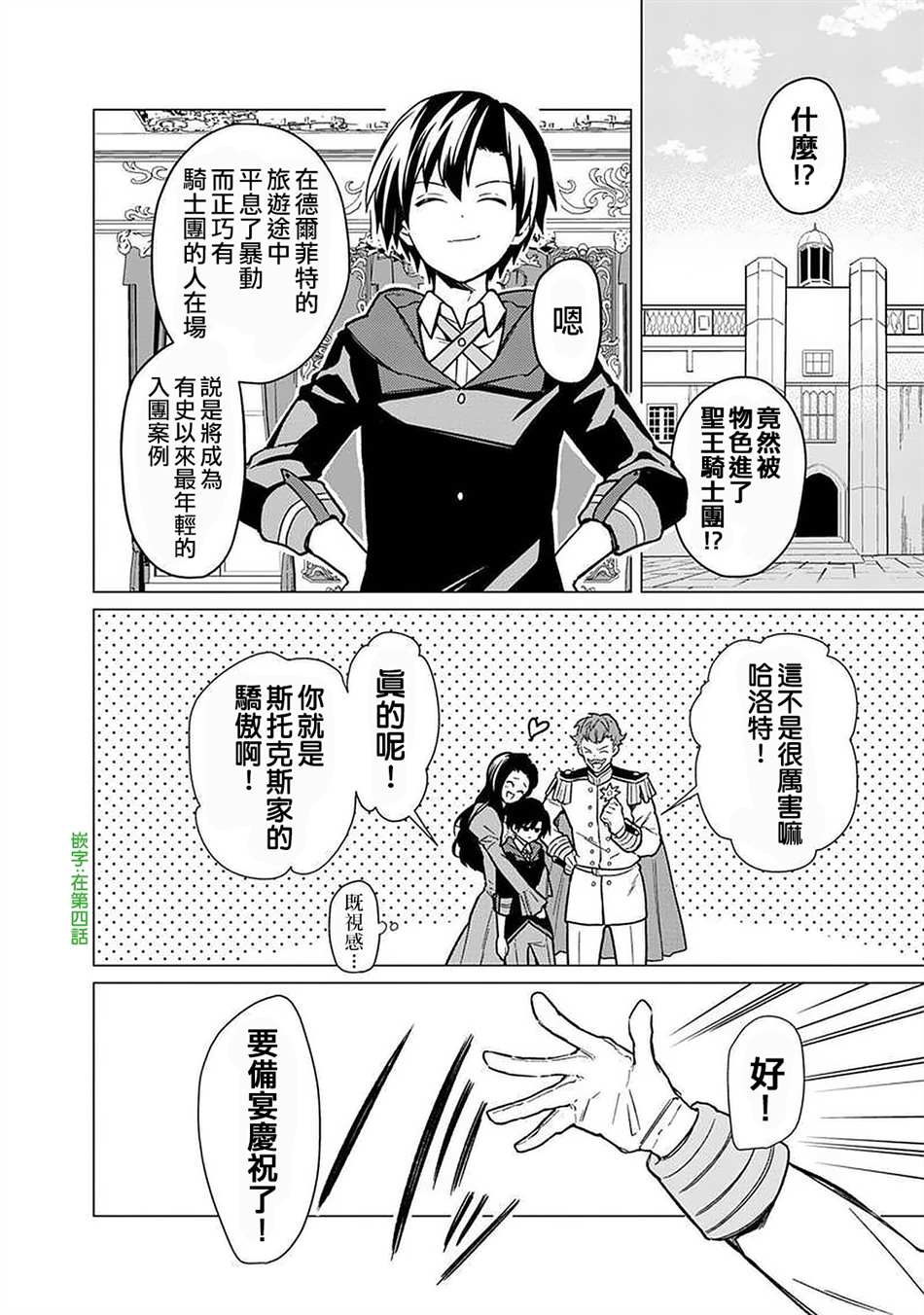 《不知我的死亡Flag将于何处停止》漫画最新章节第31话免费下拉式在线观看章节第【4】张图片