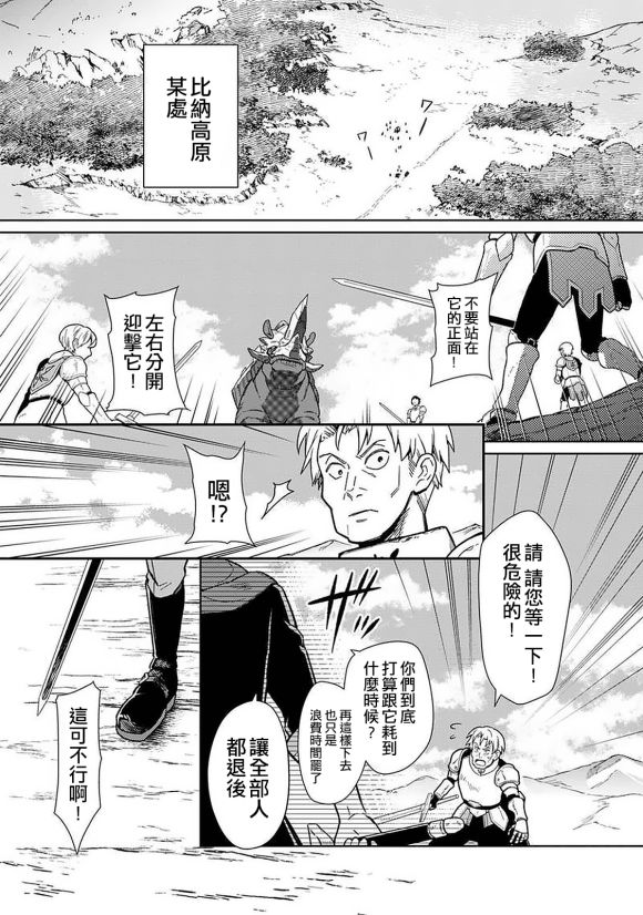 《不知我的死亡Flag将于何处停止》漫画最新章节第24话免费下拉式在线观看章节第【1】张图片