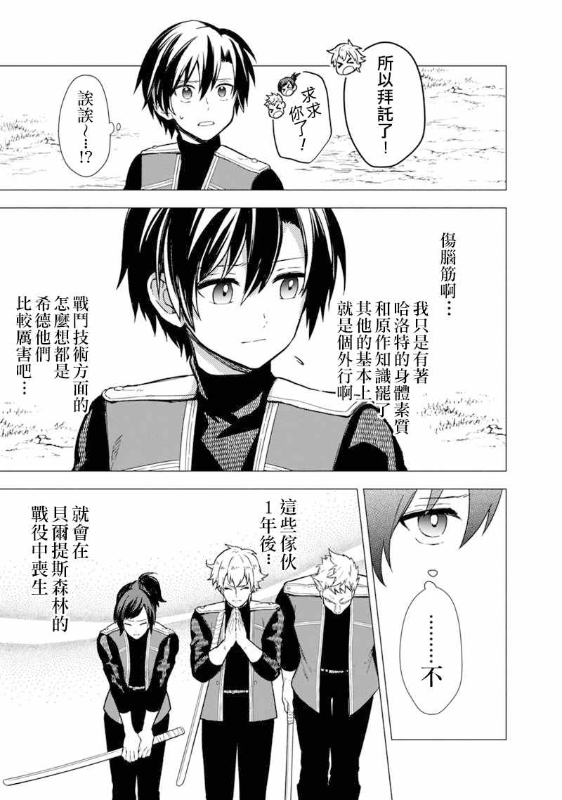 《不知我的死亡Flag将于何处停止》漫画最新章节第38话免费下拉式在线观看章节第【19】张图片