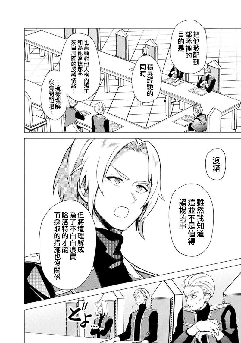 《不知我的死亡Flag将于何处停止》漫画最新章节第39话免费下拉式在线观看章节第【8】张图片