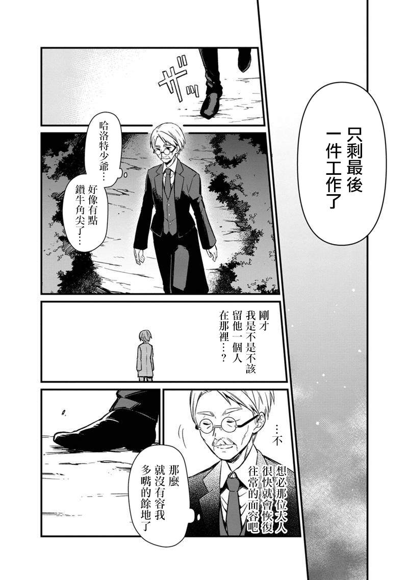 《不知我的死亡Flag将于何处停止》漫画最新章节第3话免费下拉式在线观看章节第【12】张图片