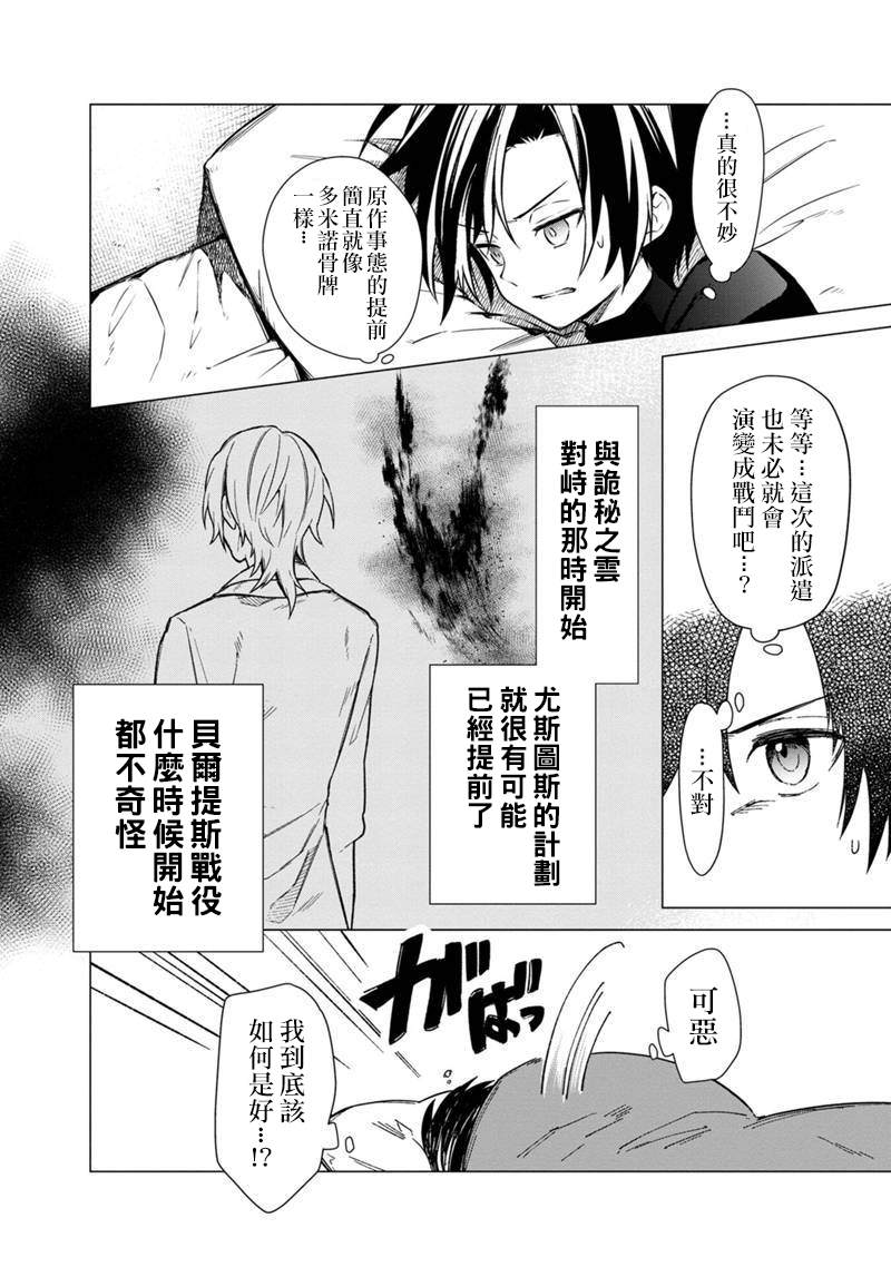 《不知我的死亡Flag将于何处停止》漫画最新章节第40话免费下拉式在线观看章节第【8】张图片