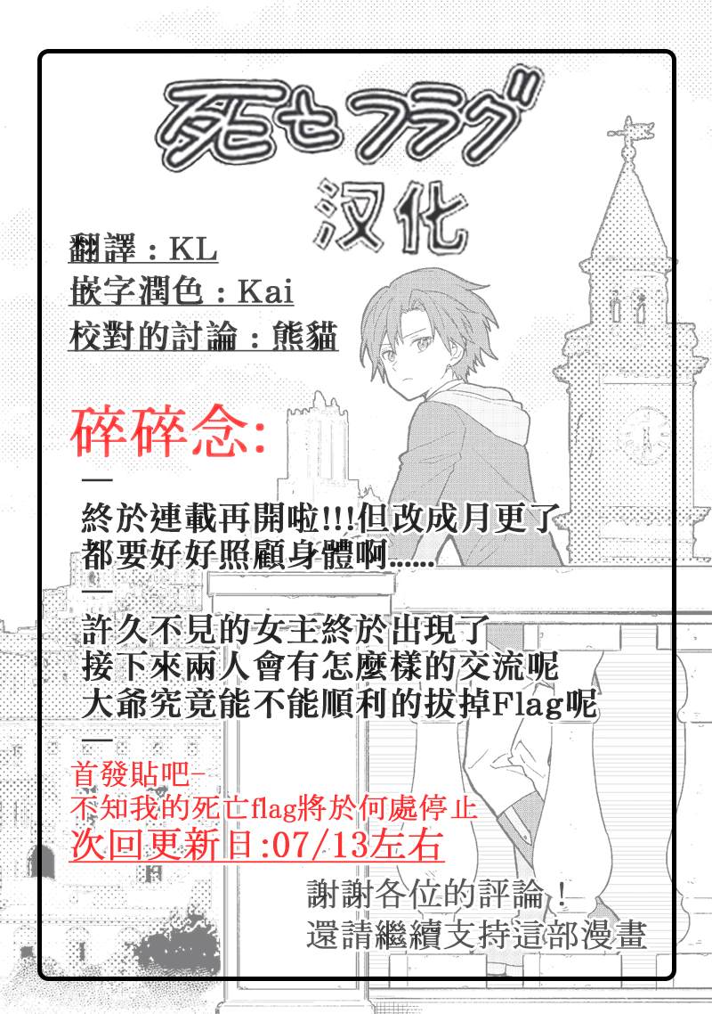 《不知我的死亡Flag将于何处停止》漫画最新章节第40话免费下拉式在线观看章节第【19】张图片