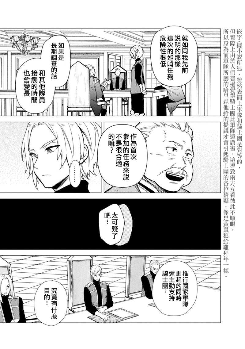 《不知我的死亡Flag将于何处停止》漫画最新章节第39话免费下拉式在线观看章节第【15】张图片