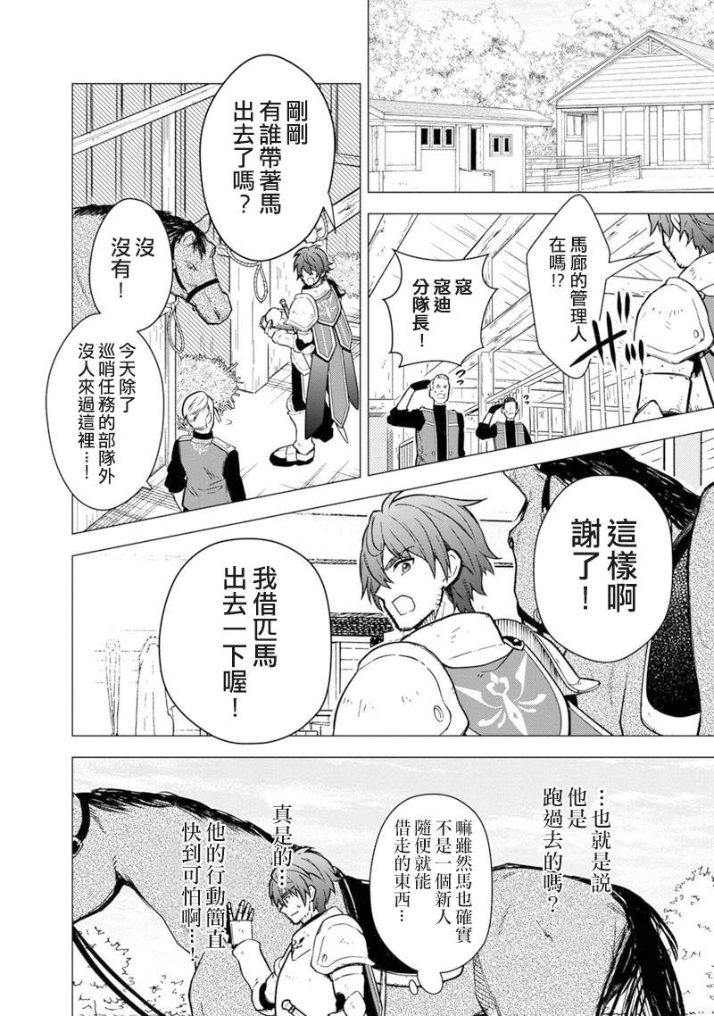 《不知我的死亡Flag将于何处停止》漫画最新章节第45话免费下拉式在线观看章节第【24】张图片