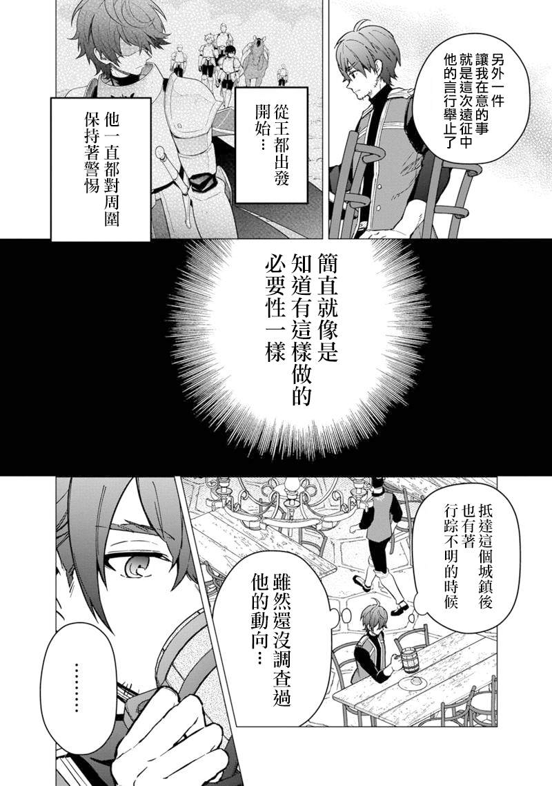 《不知我的死亡Flag将于何处停止》漫画最新章节第45话免费下拉式在线观看章节第【16】张图片