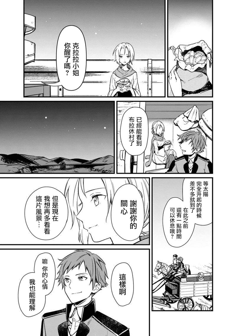 《不知我的死亡Flag将于何处停止》漫画最新章节第3话免费下拉式在线观看章节第【24】张图片