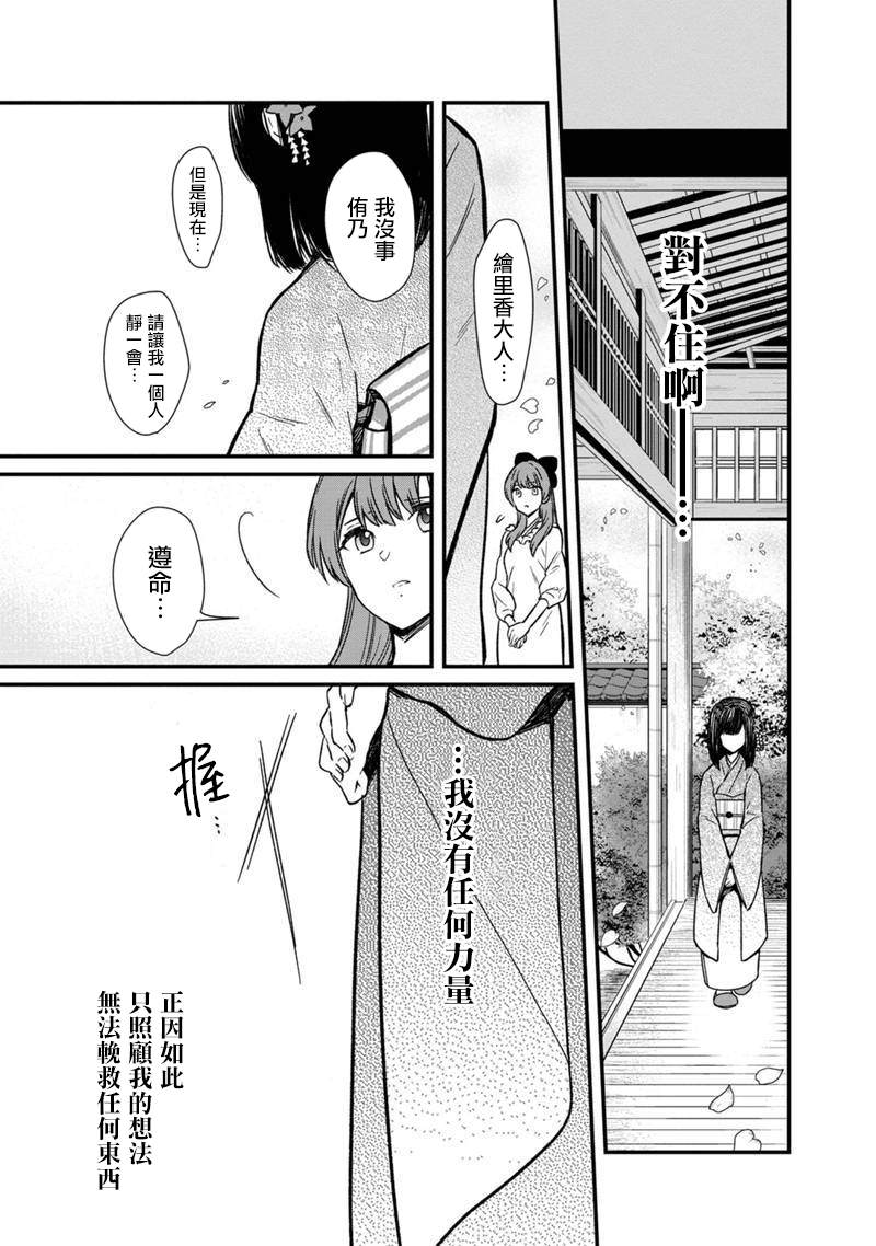 《不知我的死亡Flag将于何处停止》漫画最新章节第4话免费下拉式在线观看章节第【21】张图片