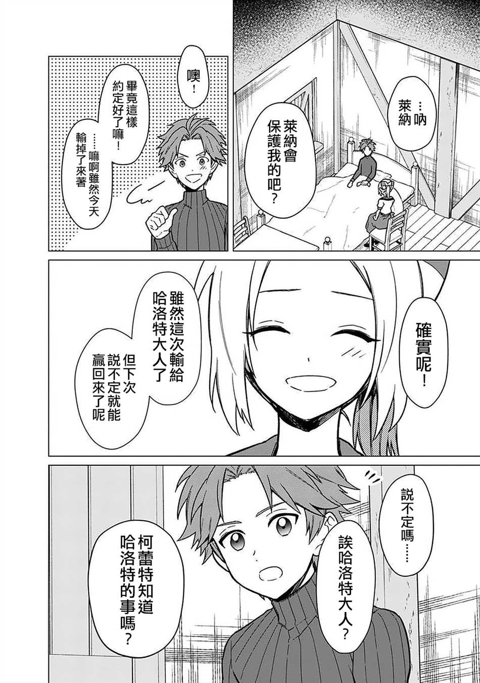 《不知我的死亡Flag将于何处停止》漫画最新章节第30话免费下拉式在线观看章节第【10】张图片