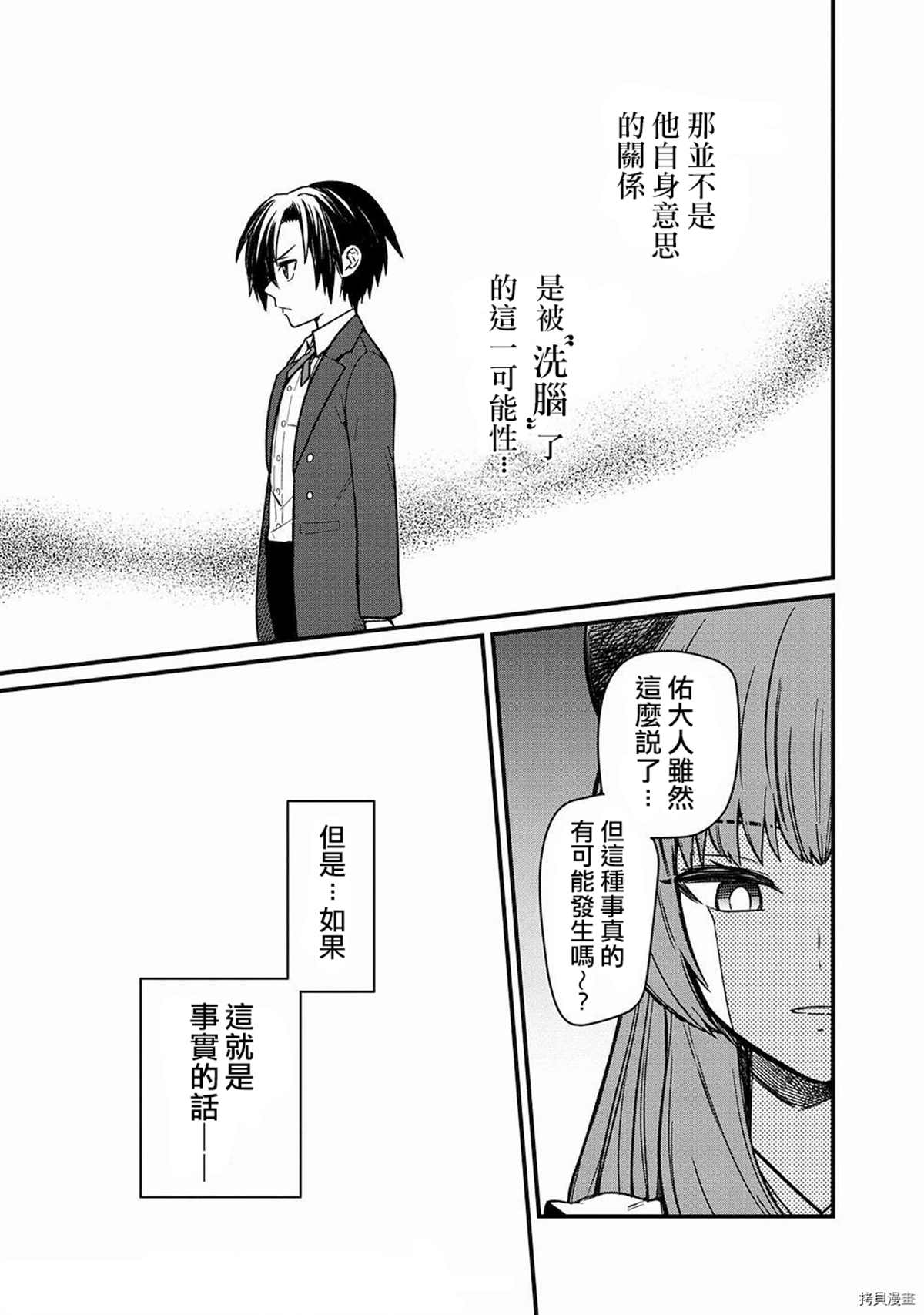 《不知我的死亡Flag将于何处停止》漫画最新章节第9话免费下拉式在线观看章节第【17】张图片