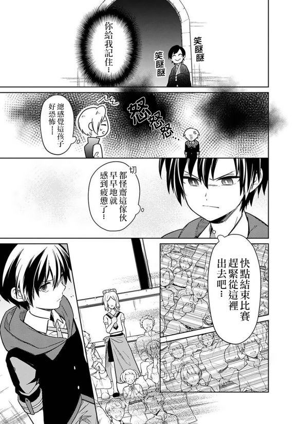 《不知我的死亡Flag将于何处停止》漫画最新章节第26话免费下拉式在线观看章节第【25】张图片