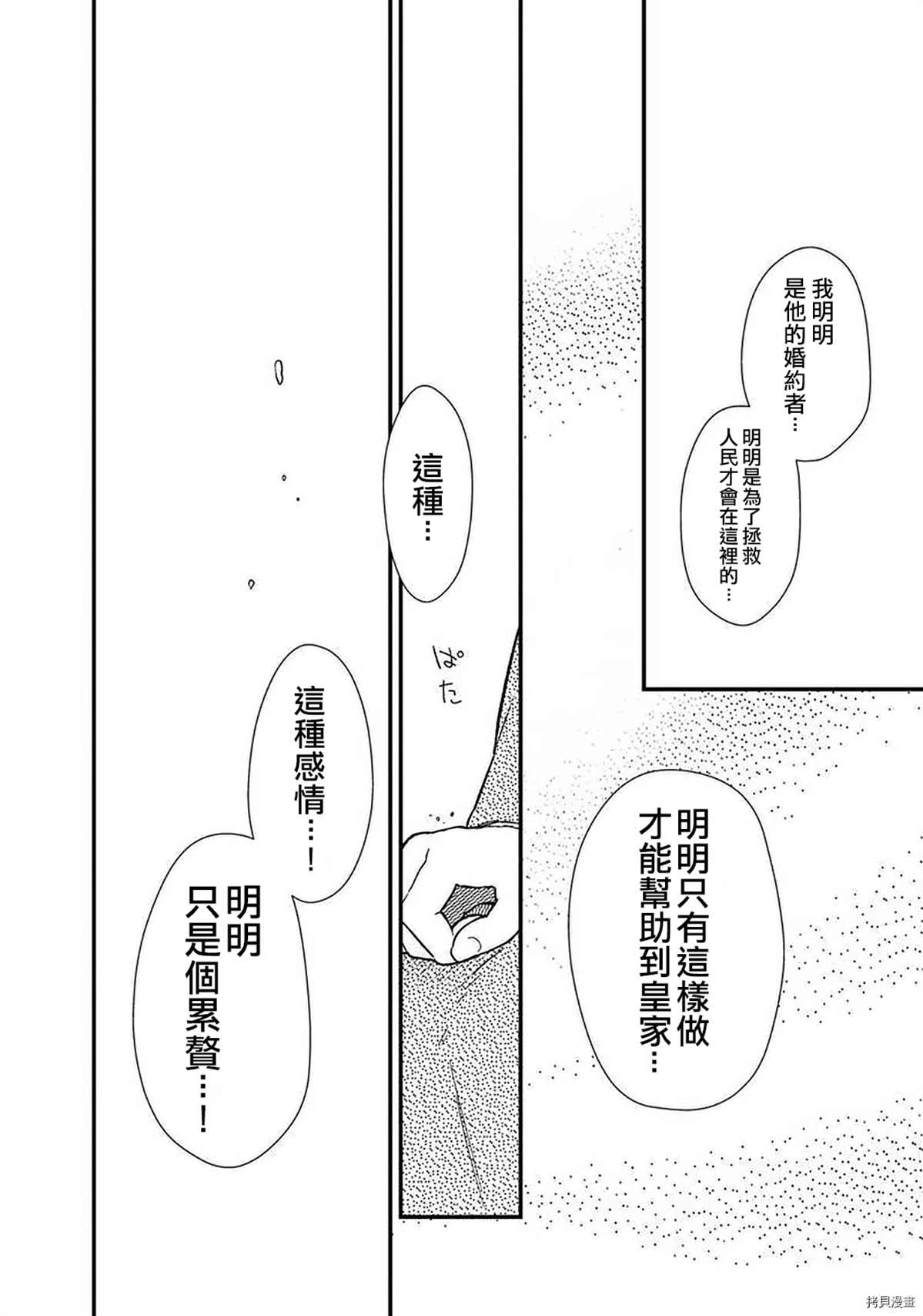 《不知我的死亡Flag将于何处停止》漫画最新章节第13话免费下拉式在线观看章节第【14】张图片