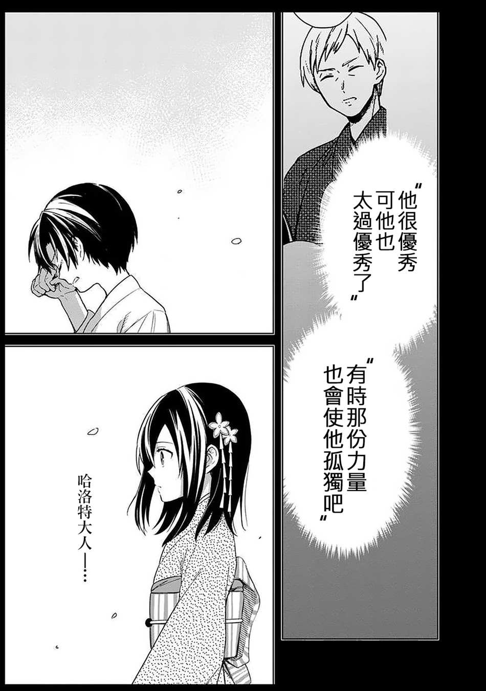 《不知我的死亡Flag将于何处停止》漫画最新章节第23话免费下拉式在线观看章节第【7】张图片