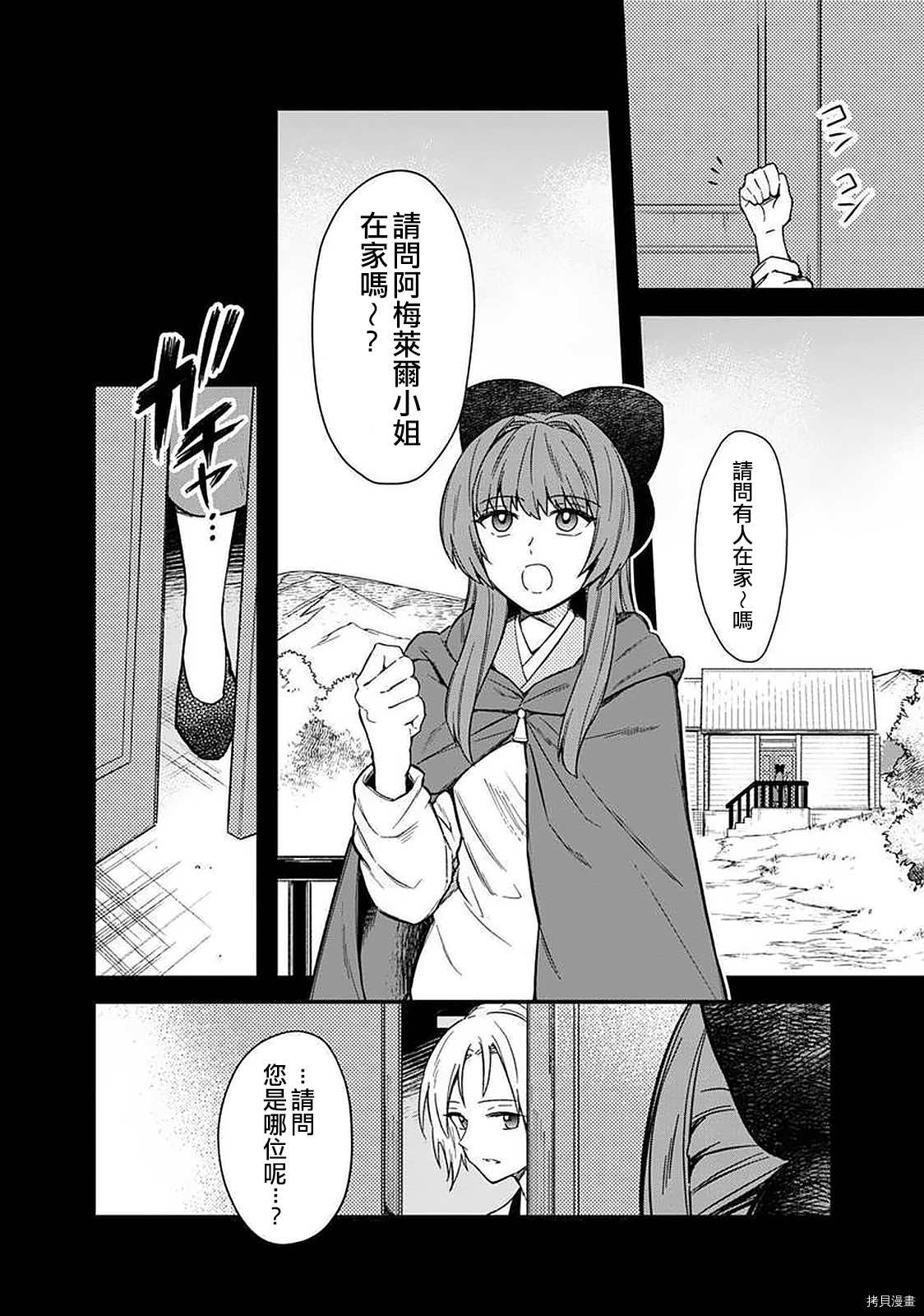 《不知我的死亡Flag将于何处停止》漫画最新章节第19话免费下拉式在线观看章节第【8】张图片