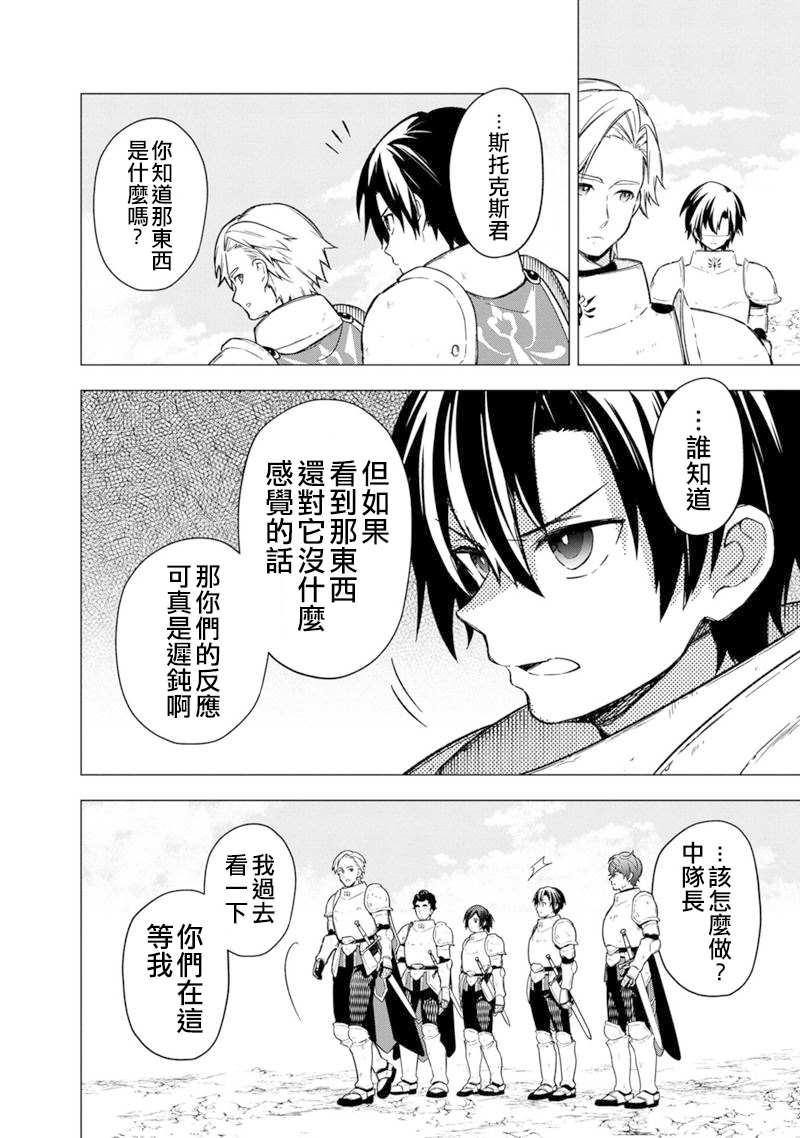 《不知我的死亡Flag将于何处停止》漫画最新章节第37话免费下拉式在线观看章节第【4】张图片