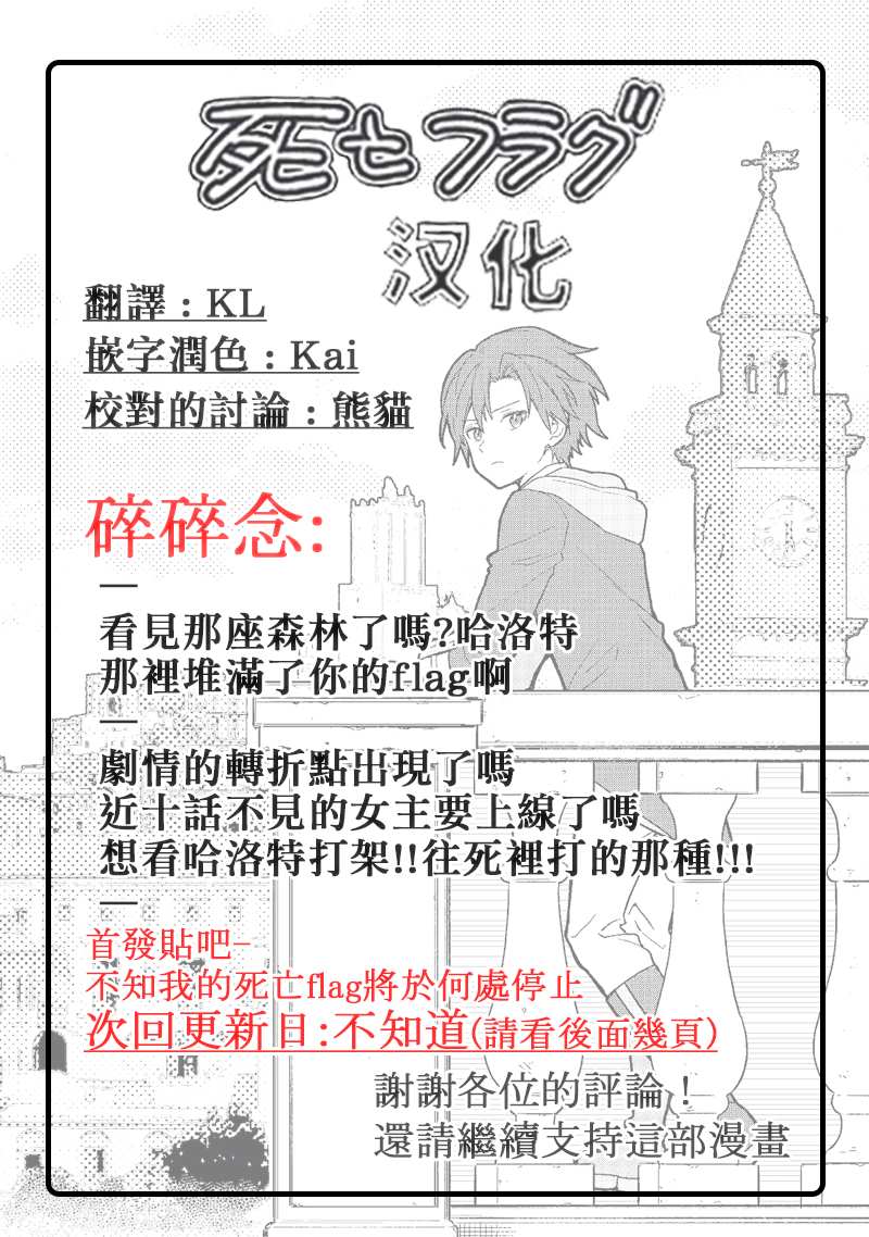 《不知我的死亡Flag将于何处停止》漫画最新章节第39话免费下拉式在线观看章节第【30】张图片