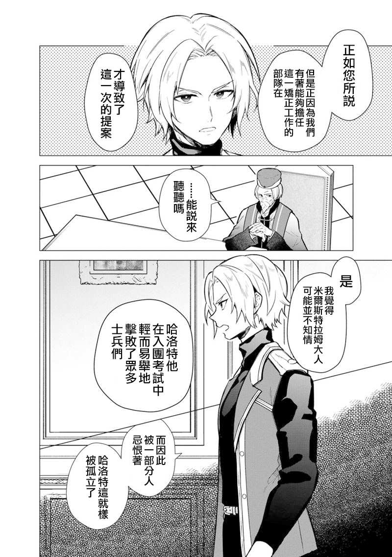 《不知我的死亡Flag将于何处停止》漫画最新章节第39话免费下拉式在线观看章节第【4】张图片